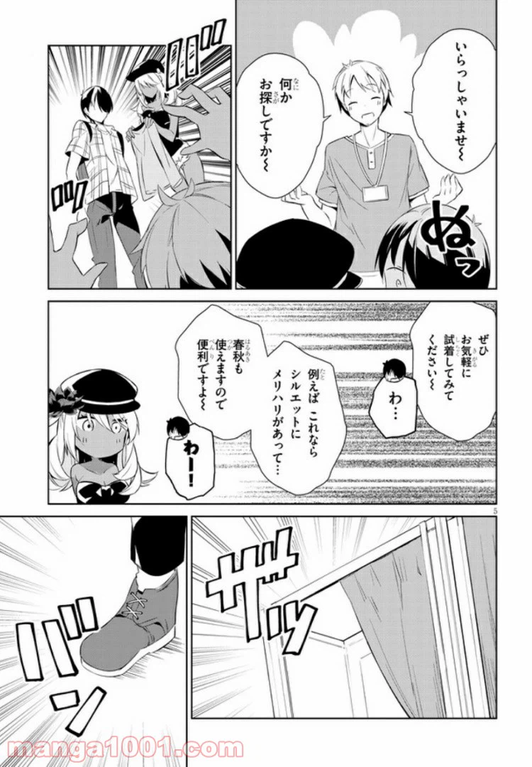 ページ 5 — 第10話
