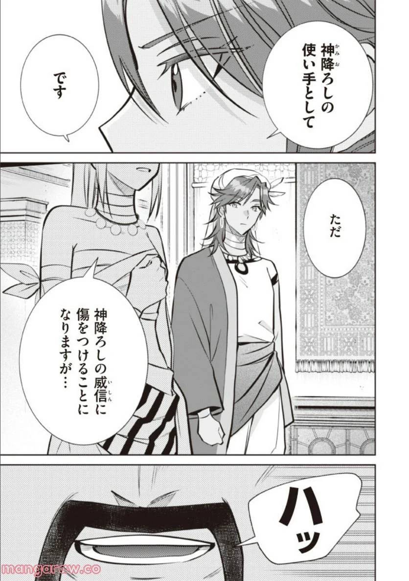 ページ 9 — 第77話