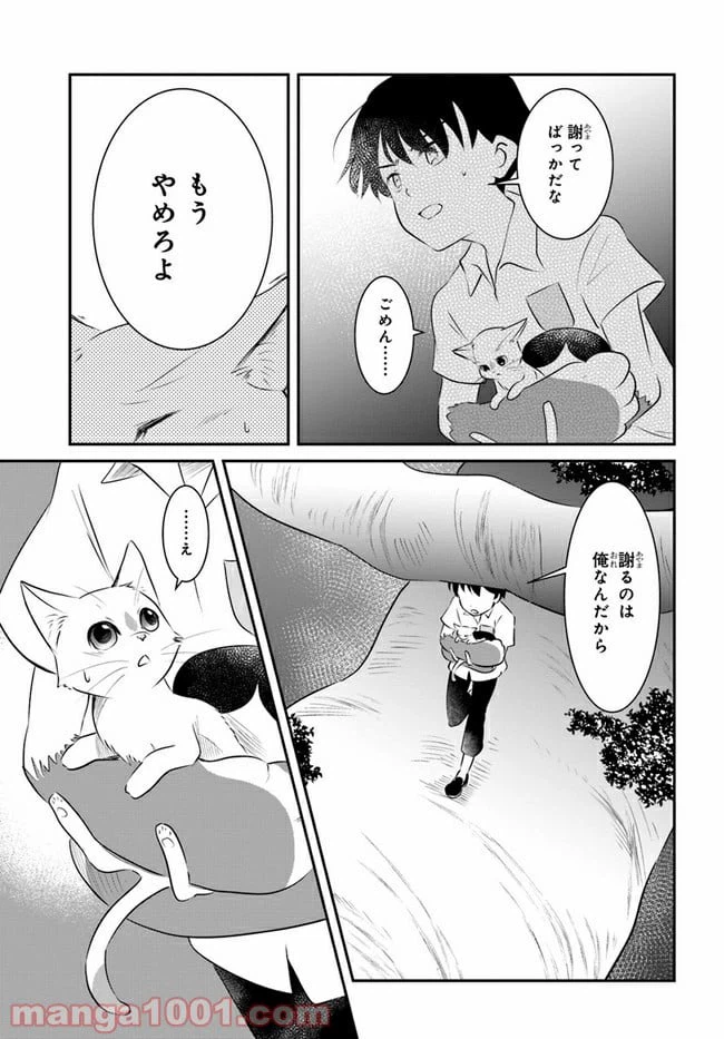 ページ 17 — 第11話