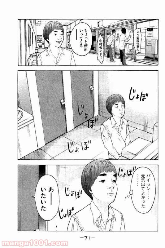 ページ 23 — 第2話