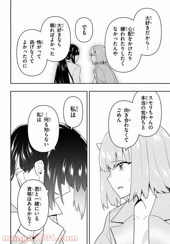 ページ 16 — 第27話
