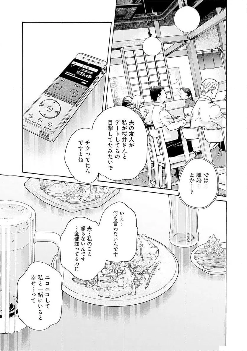 ページ 23 — 第63話