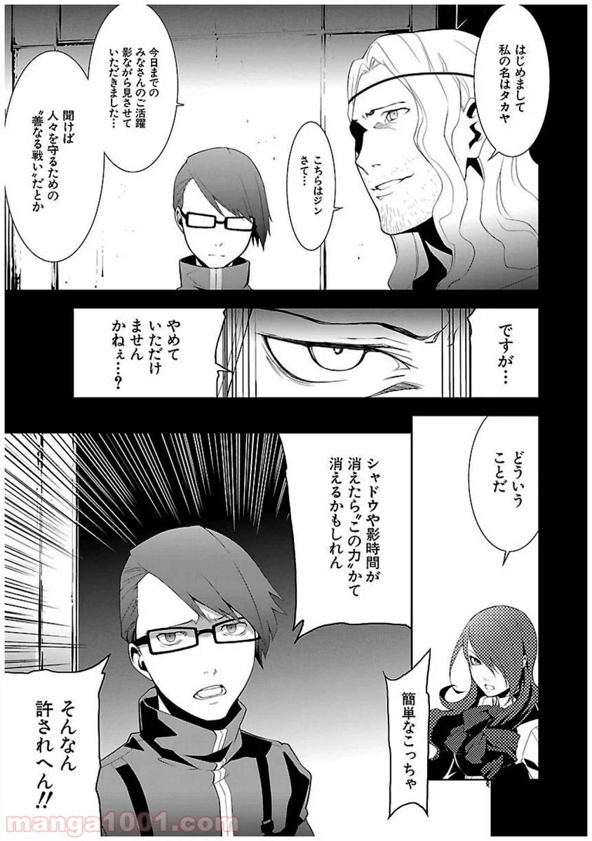 ページ 3 — 第20話