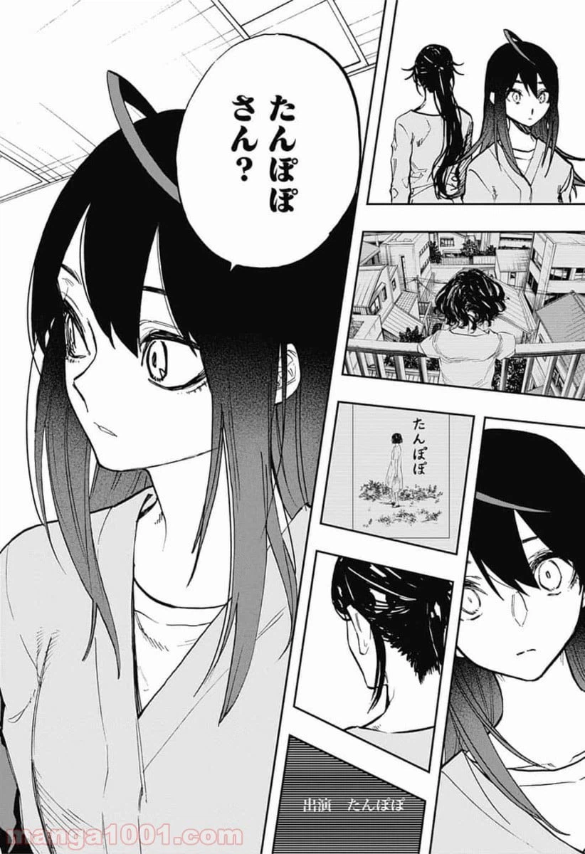 ページ 14 — 第116話