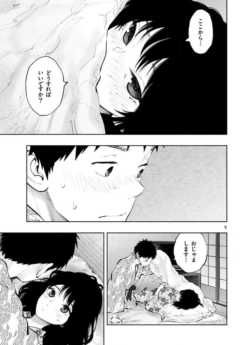 ページ 9 — 第74話