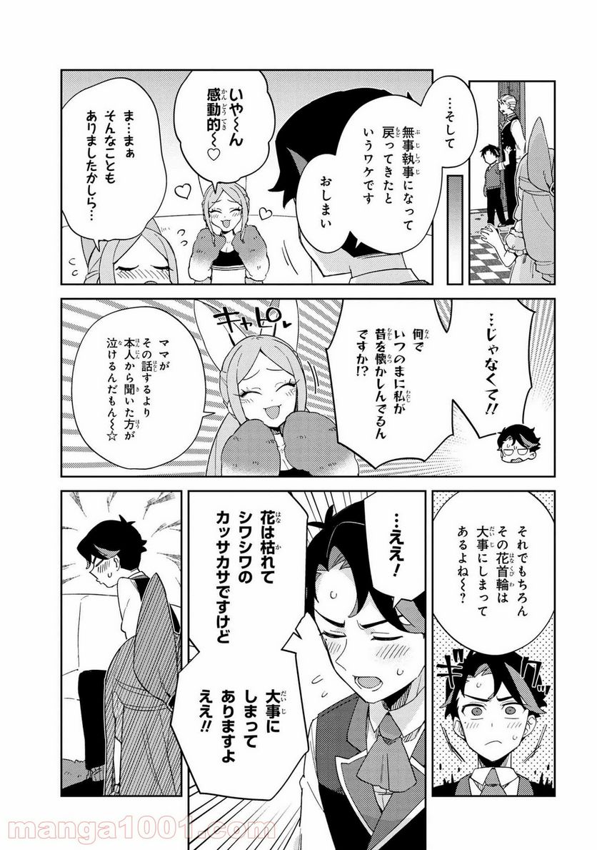 ページ 11 — 第14話