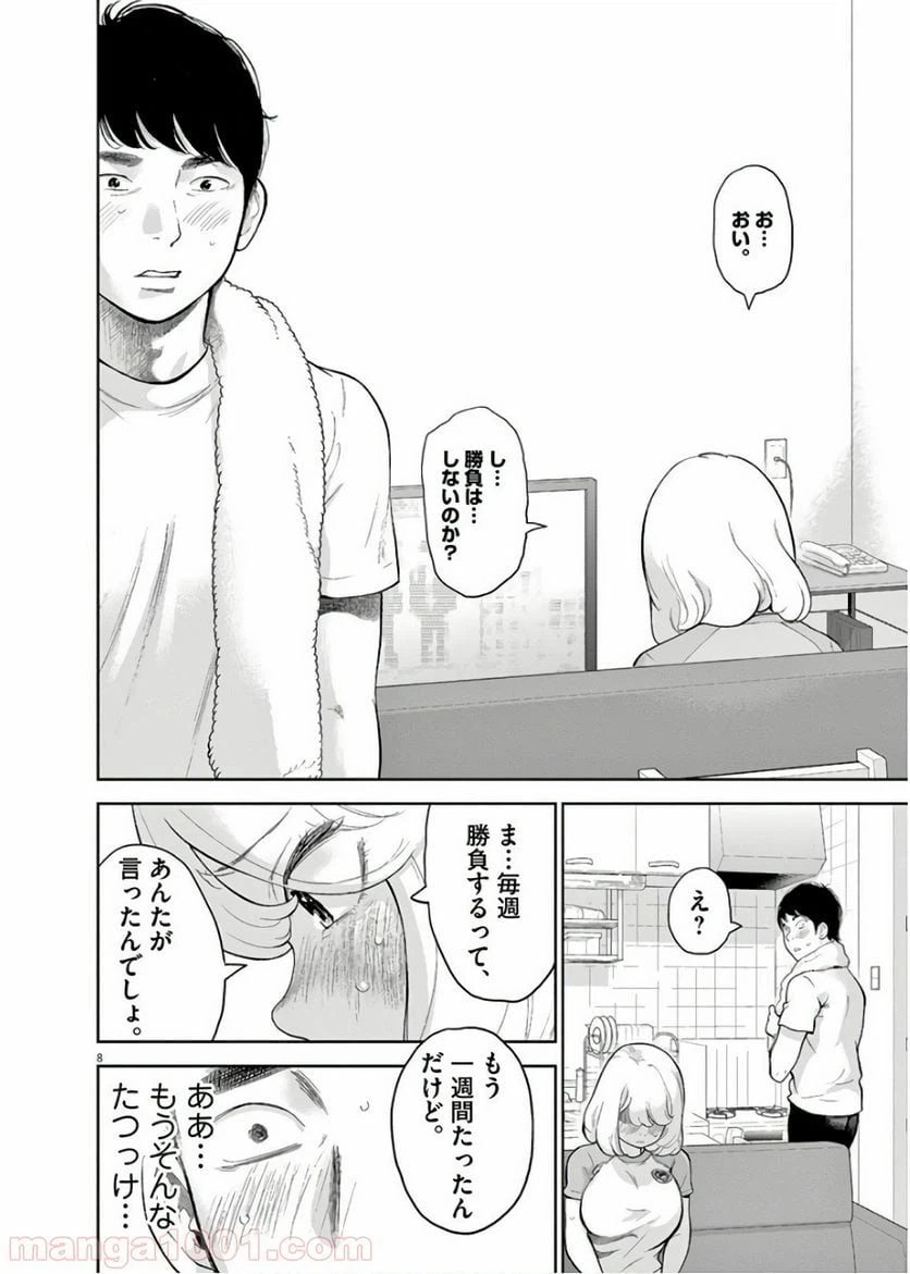 ページ 8 — 第15話