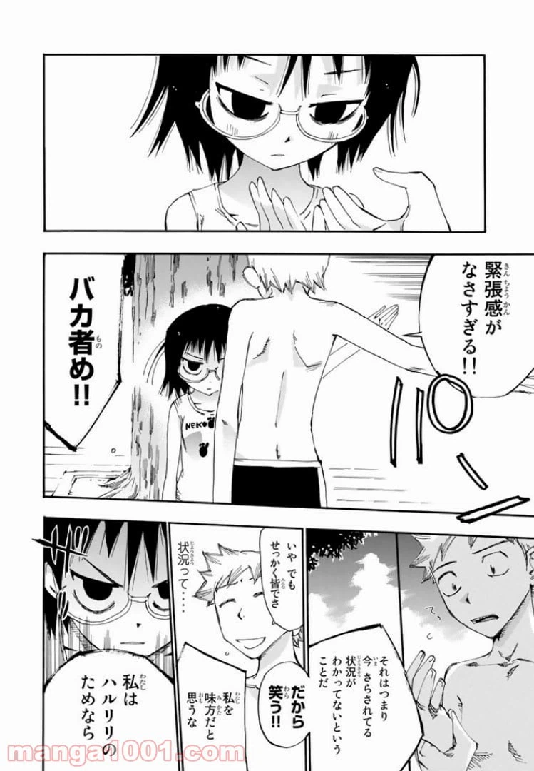 ページ 18 — 第27話