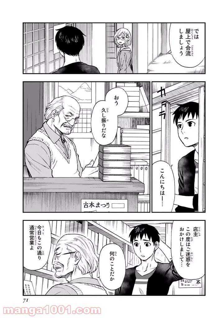 ページ 27 — 第7話