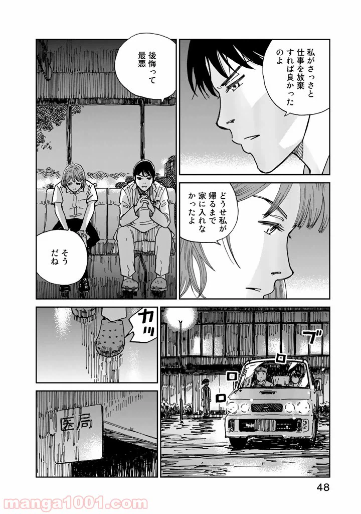 ページ 46 — 第1話