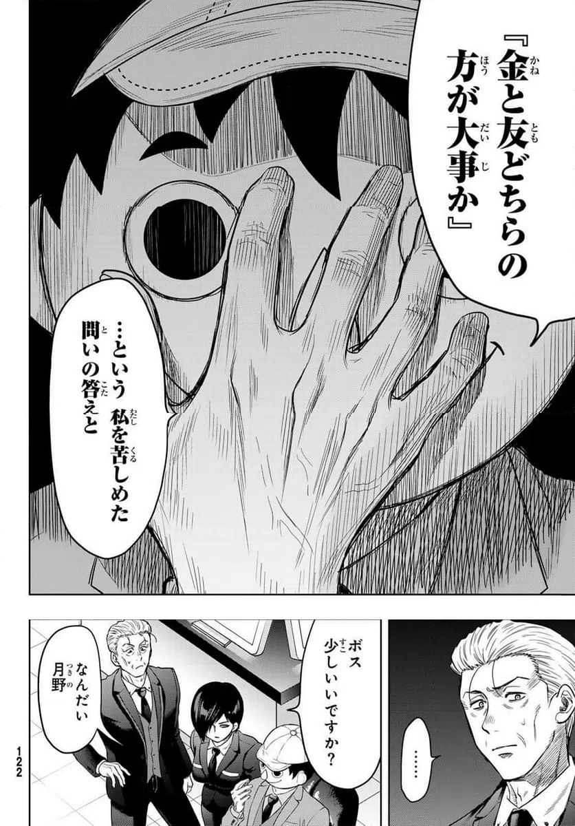 ページ 6 — 第117話