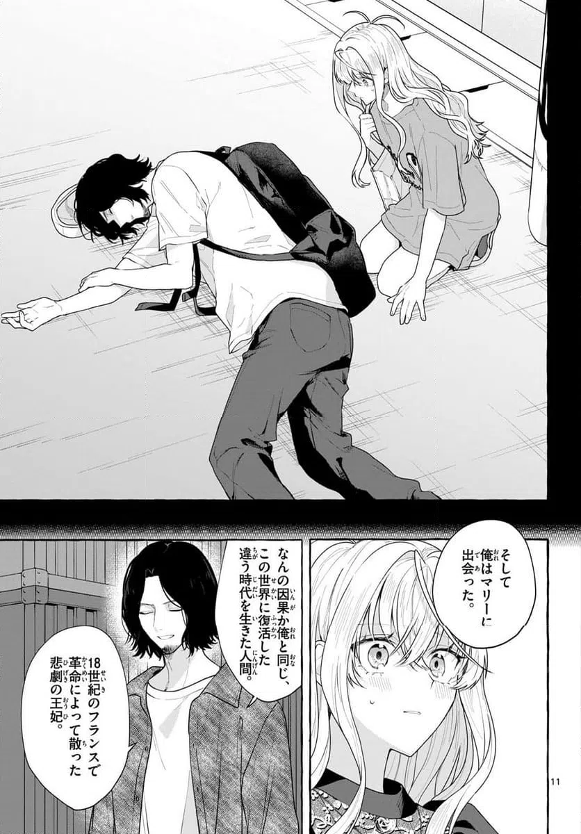 ページ 11 — 第19話