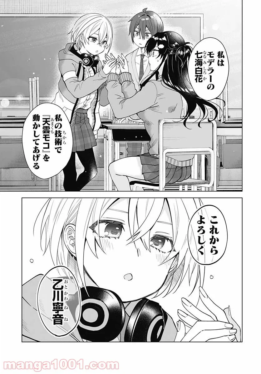 ページ 27 — 第2話