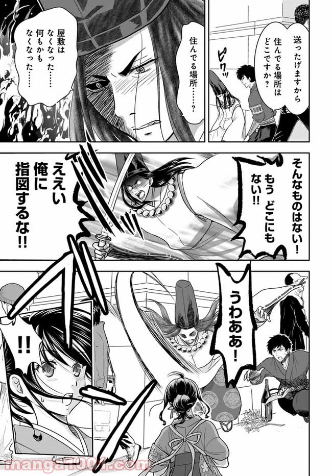 ページ 13 — 第2話