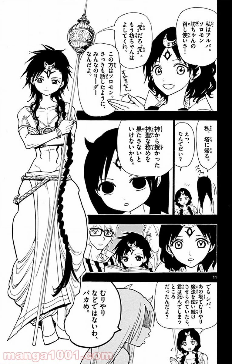 ページ 11 — 第216話