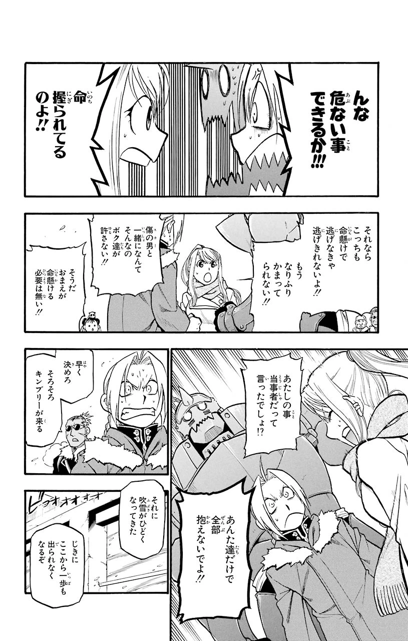ページ 12 — 第73話