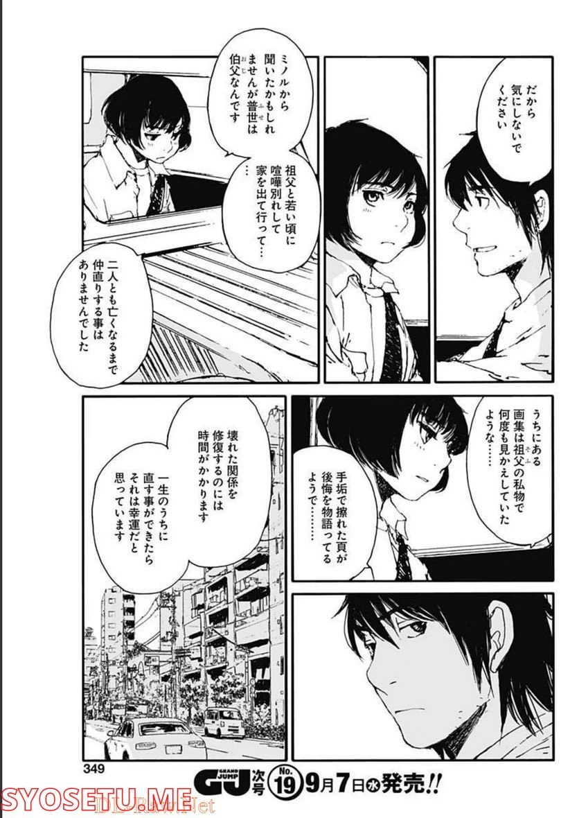 ページ 17 — 第15話