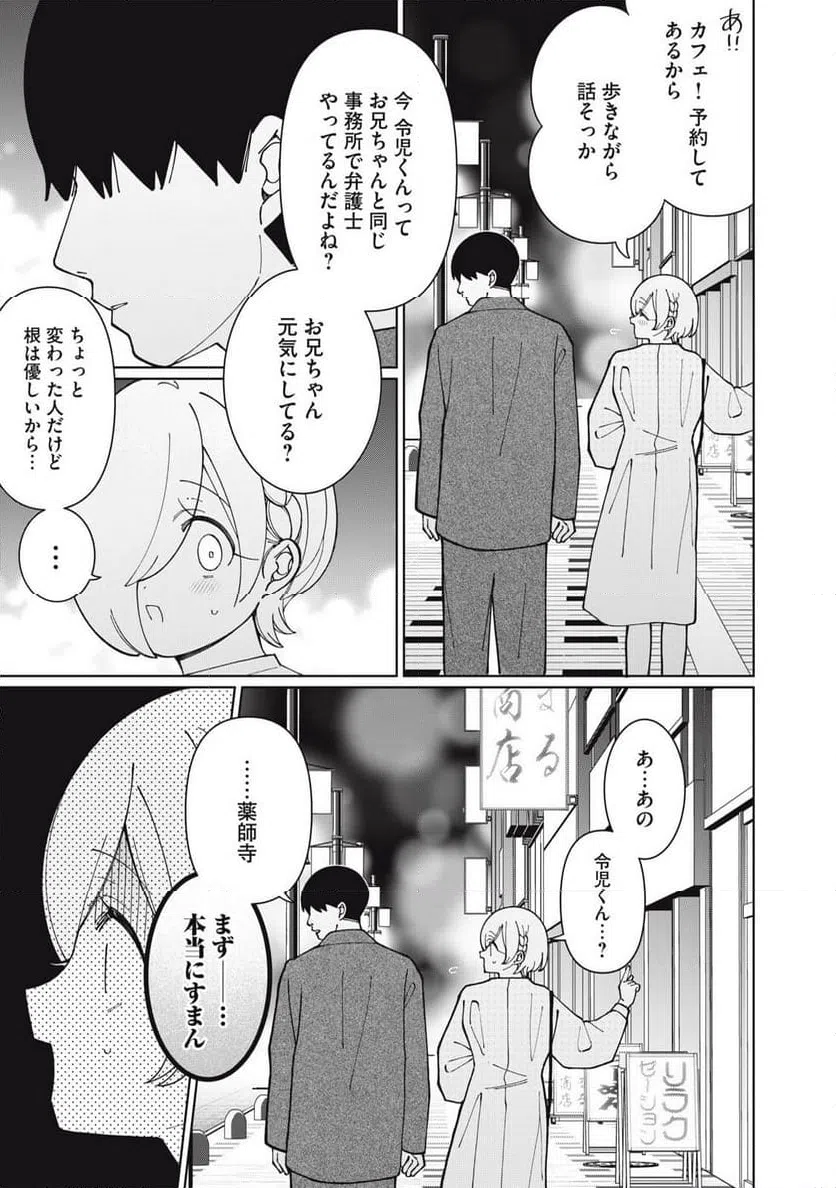 ページ 13 — 第32話