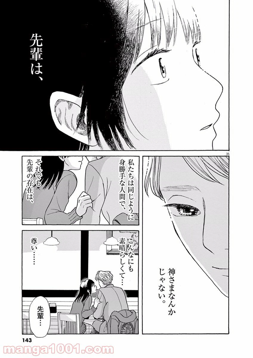 ページ 35 — 第15話