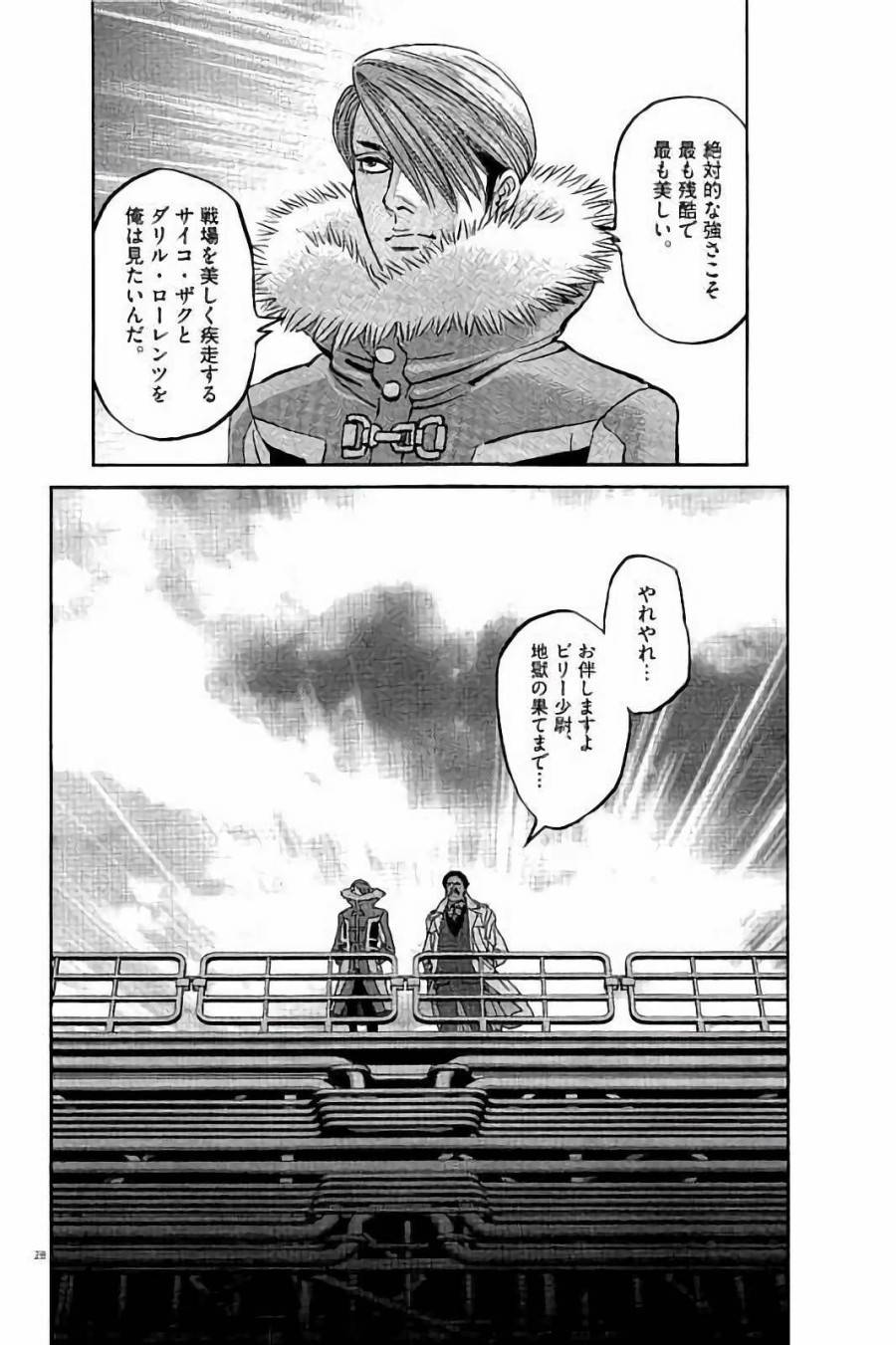 ページ 28 — 第66話