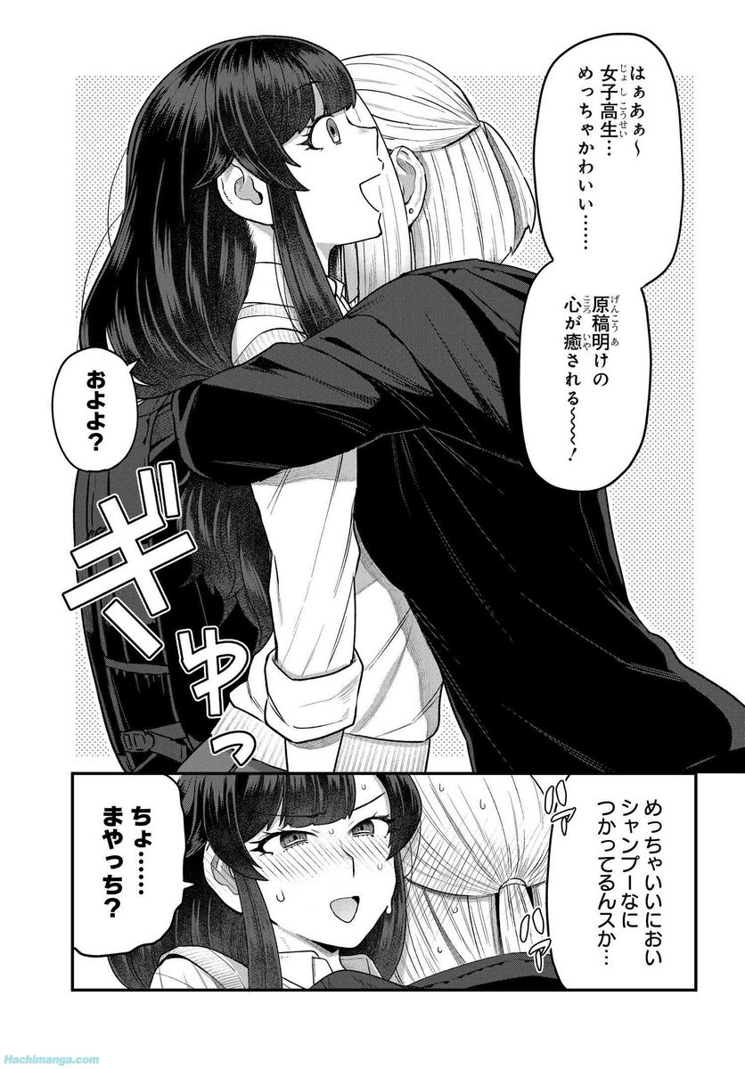 ページ 9 — 第7.1話