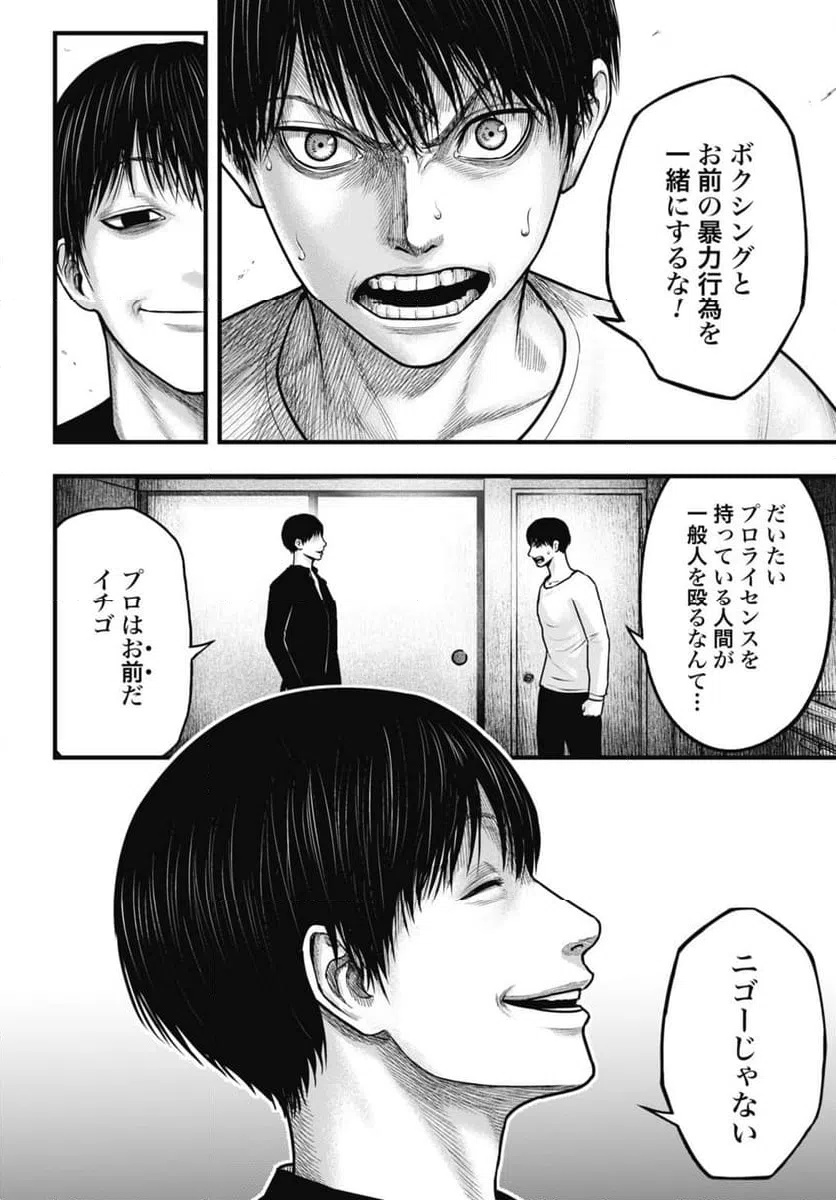 ページ 24 — 第2話