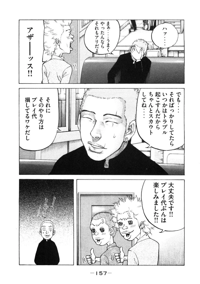 ページ 11 — 第121話