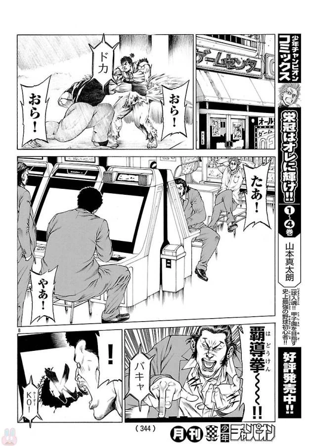 ページ 9 — 第49話