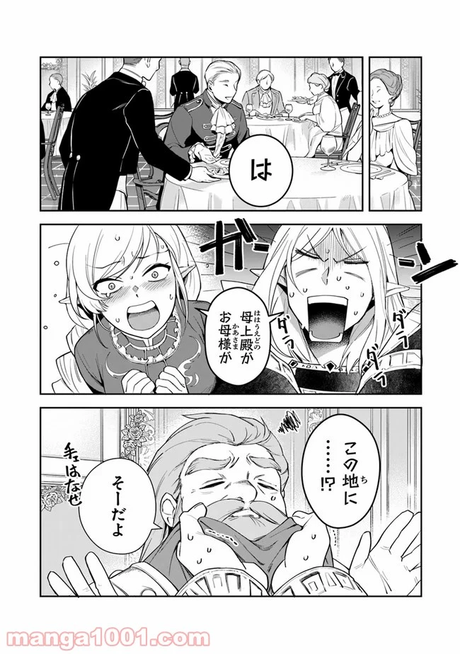 ページ 26 — 第8話