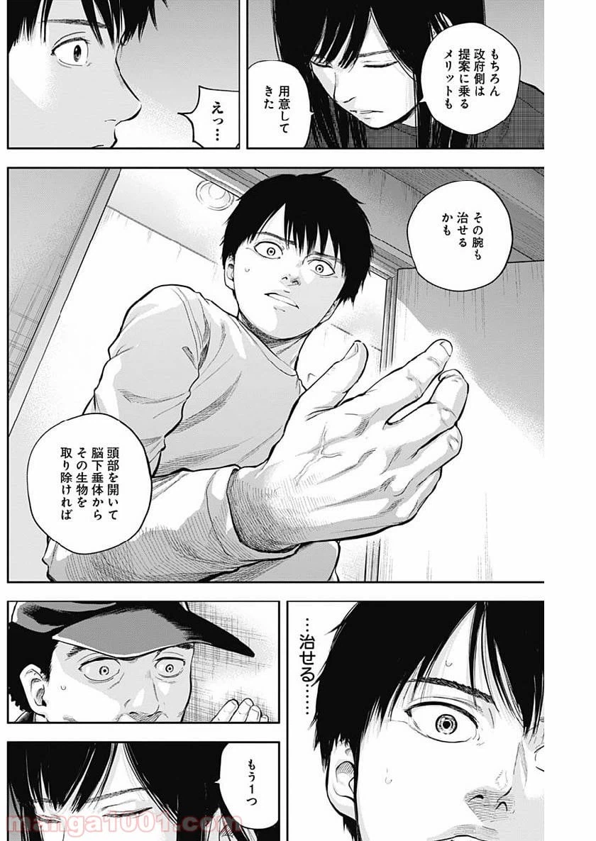 ページ 10 — 第39話