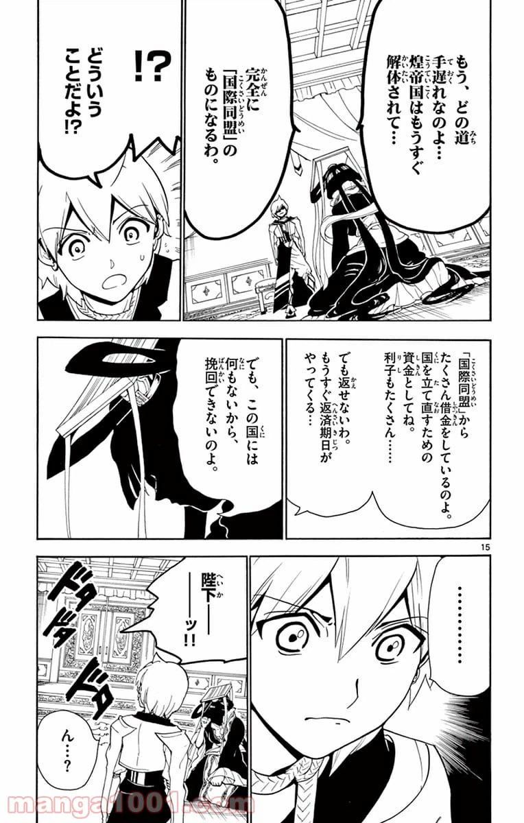 ページ 15 — 第290話