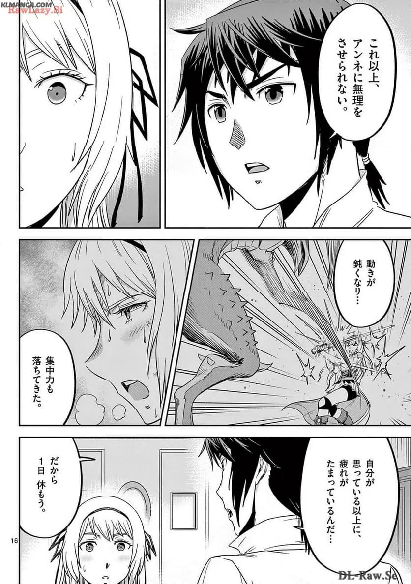 ページ 16 — 第54話