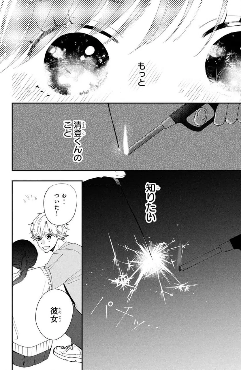 ページ 40 — 第2話