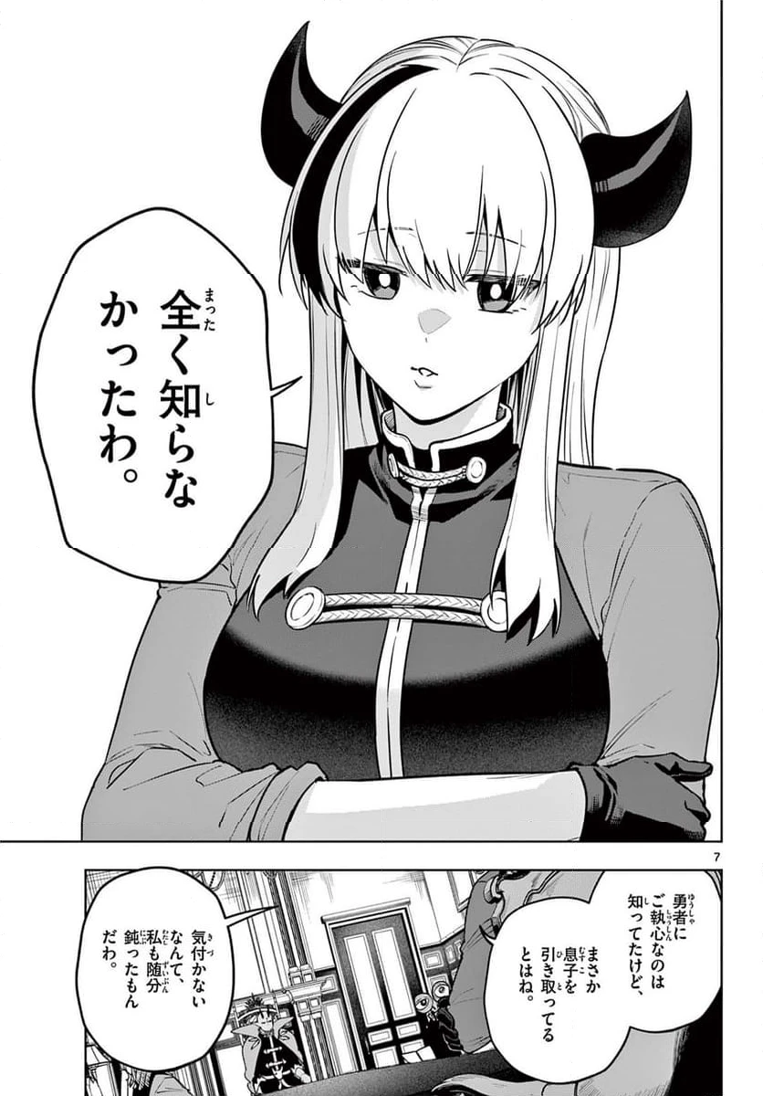 ページ 7 — 第32話