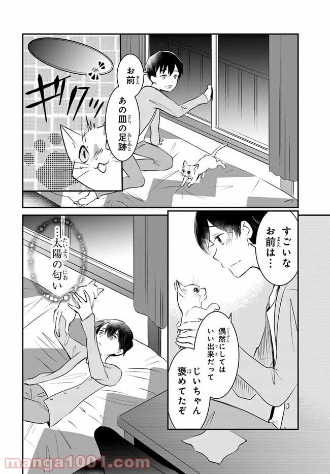 ページ 20 — 第7話