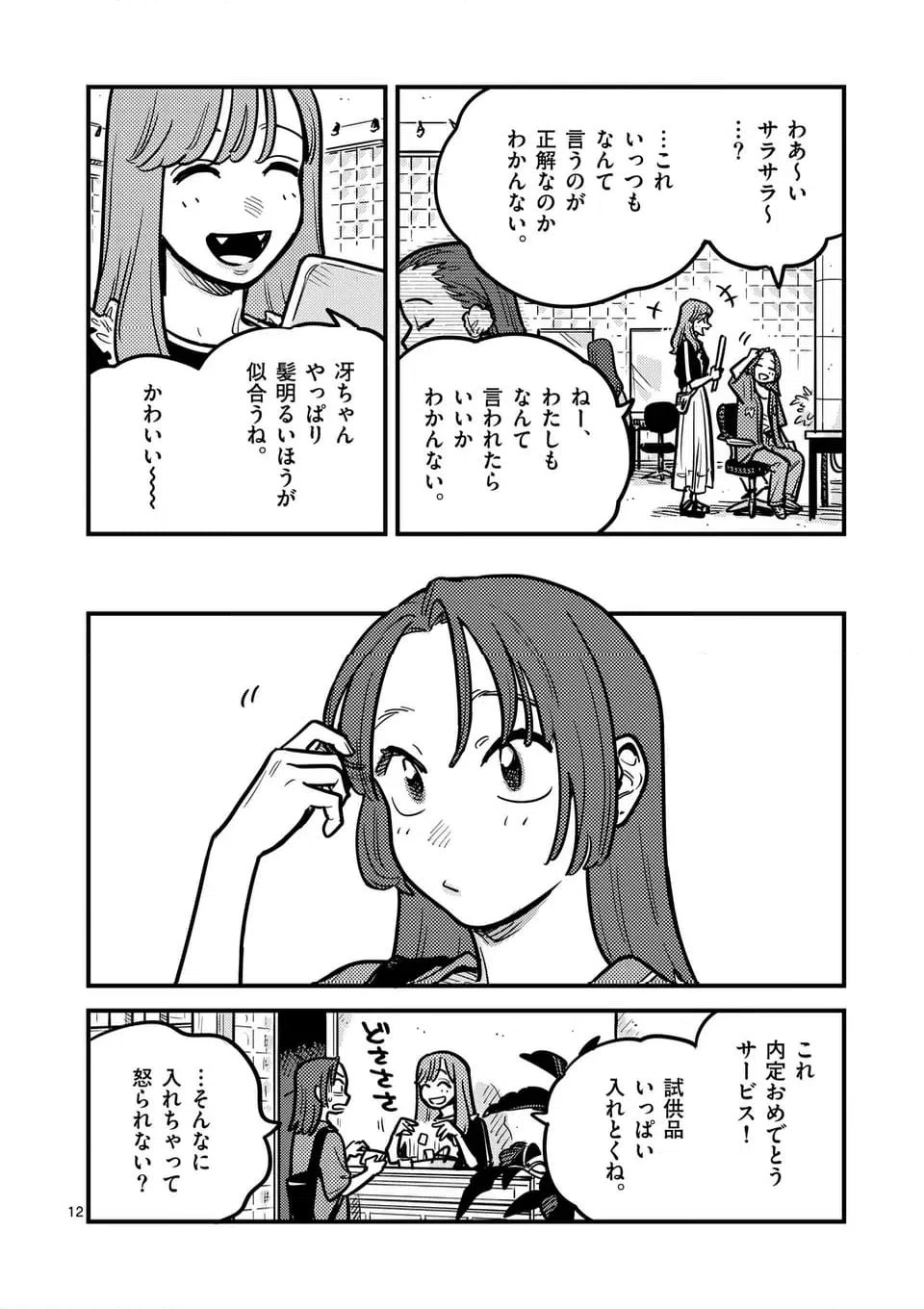 ページ 12 — 第128話