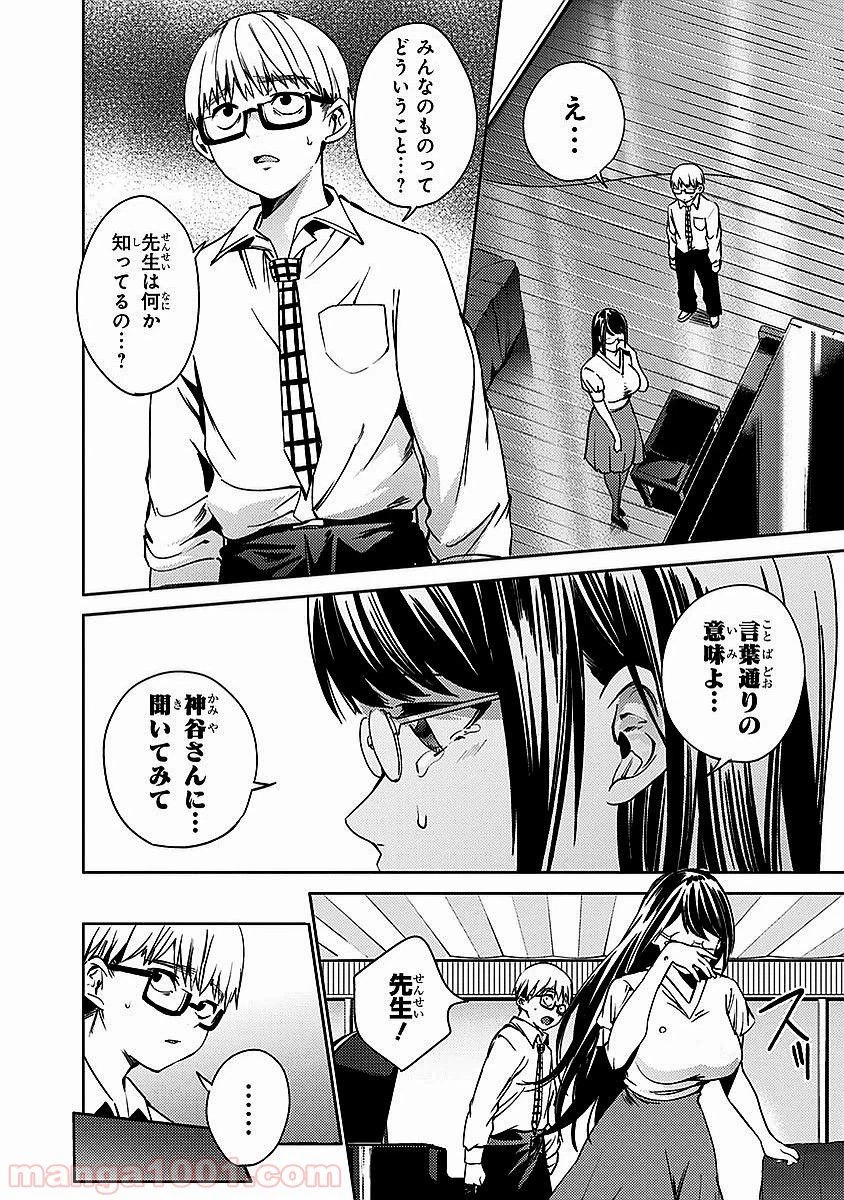 ページ 6 — 第19話