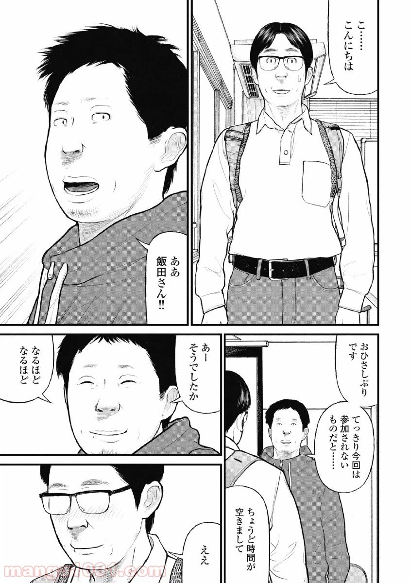 ページ 19 — 第19話