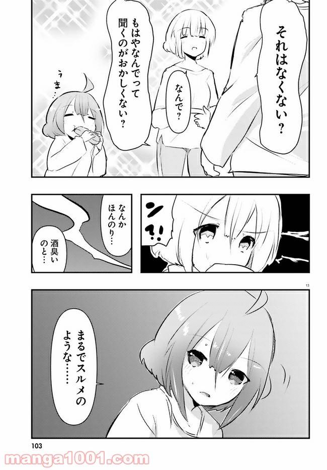 ページ 13 — 第7話