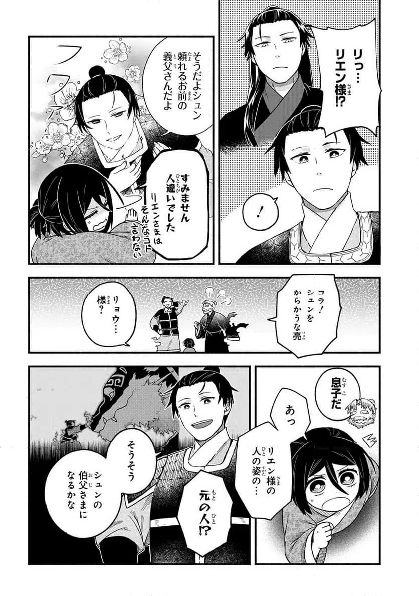 ページ 6 — 第9話