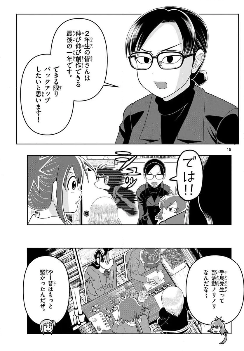 ページ 15 — 第26話