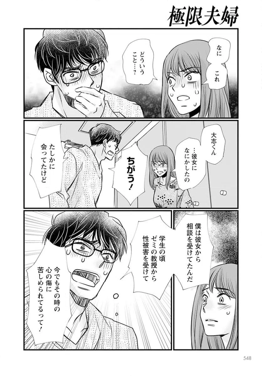 ページ 36 — 第12.1話