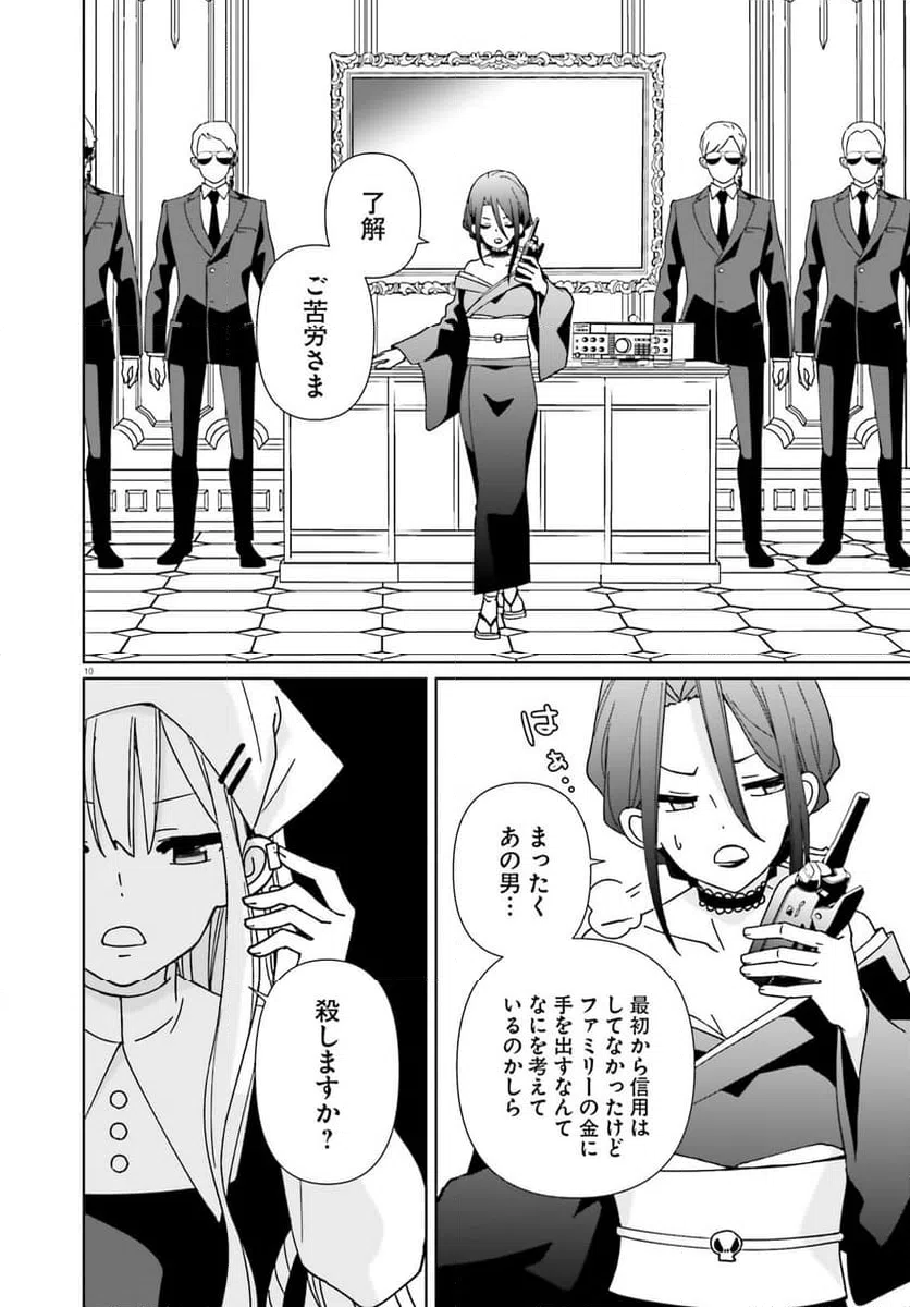ページ 10 — 第15話
