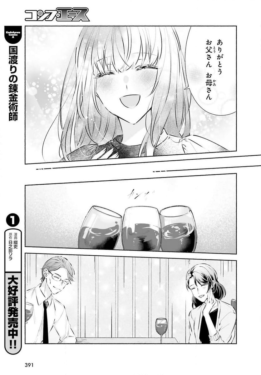 ページ 9 — 第11話
