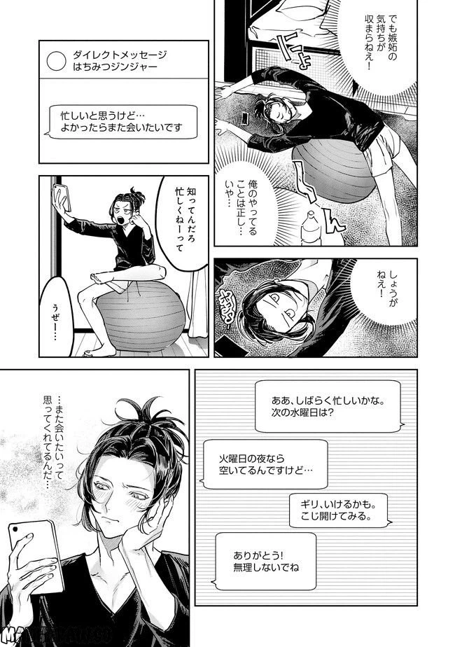 ページ 7 — 第2話