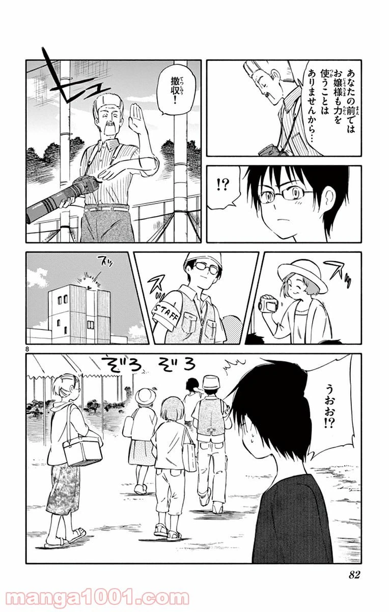 ページ 8 — 第27話
