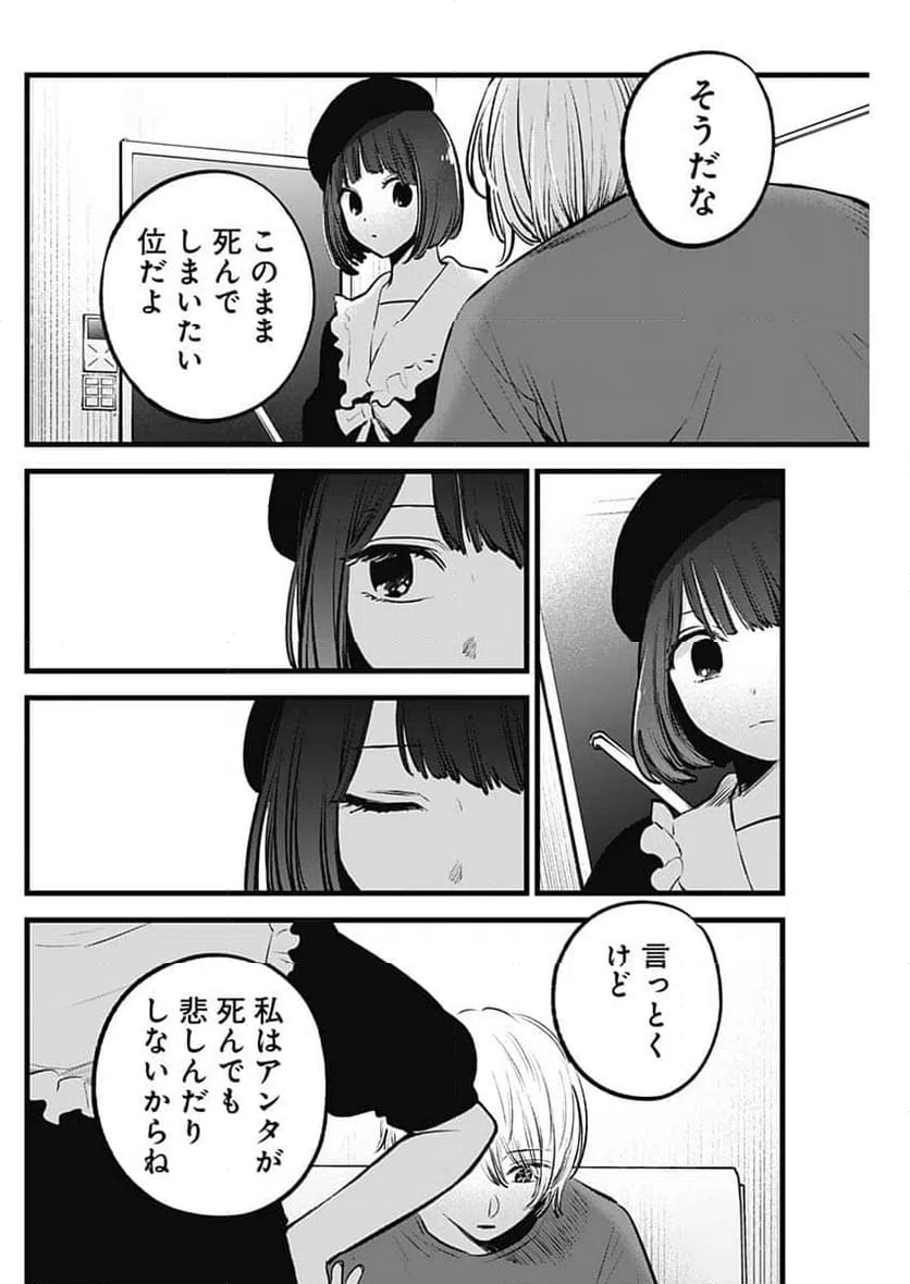 ページ 8 — 第146話