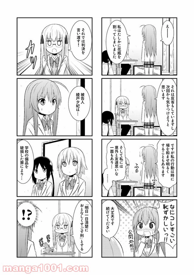 ページ 4 — 第19話