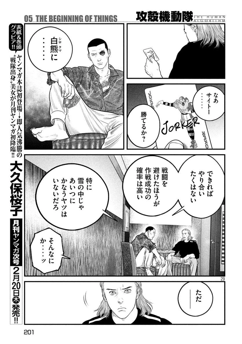 ページ 29 — 第5話