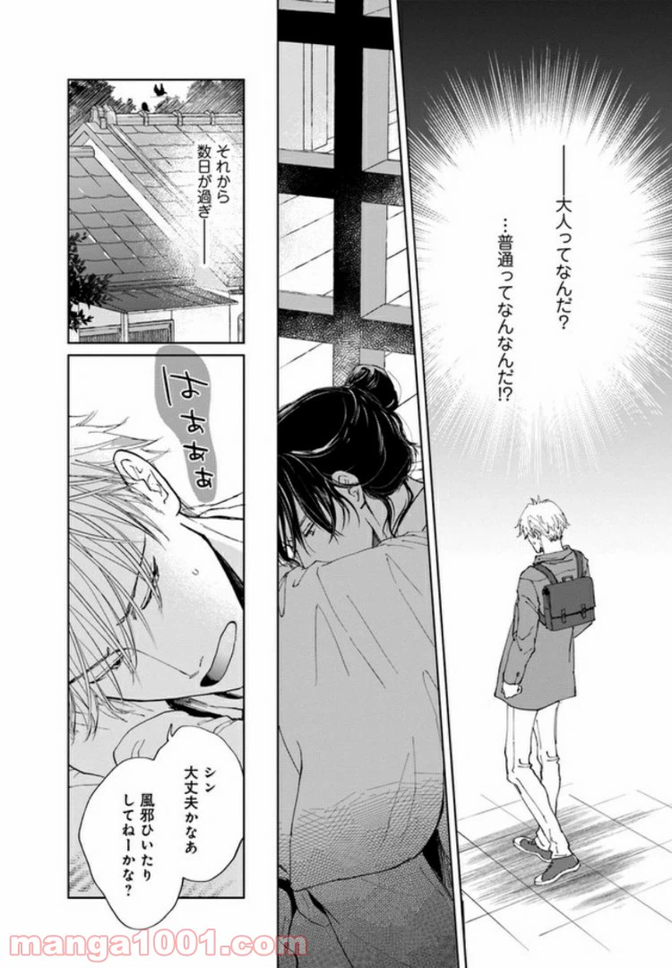 ページ 26 — 第2話